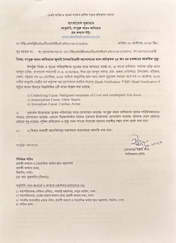 সংযুক্ত আরব আমিরাতে জুলাই বৈষম্যবিরোধী আন্দোরনের ফলে আটককৃত ২৫ জন এর একজনের আকস্মিক মৃত।