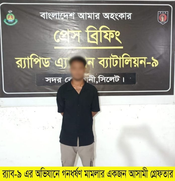 WhatsApp Image 2025-11-03 at 3.05.27 PM সিলেটের জকিগঞ্জে পরিত্যক্ত ইটভাটায় স্কুলছাত্রীকে গণধর্ষণ মামলার প্রধান আসামিকে গ্রেফতার করেছে র্যাব-৯।